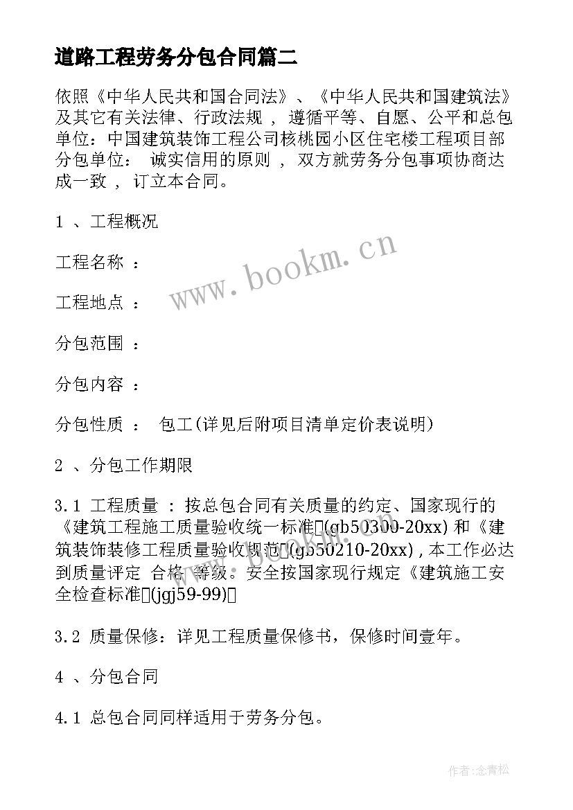 2023年道路工程劳务分包合同(模板7篇)