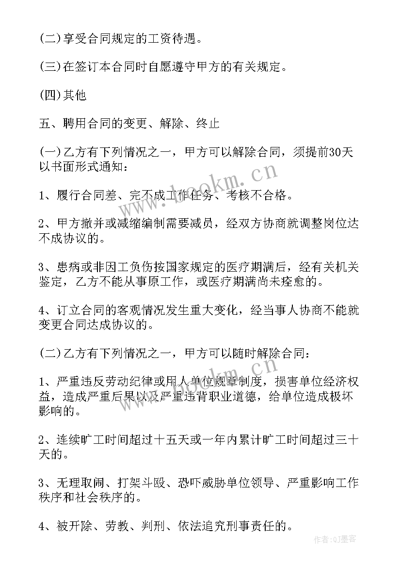 2023年公司法律责任谁承担 公司用人合同(大全7篇)