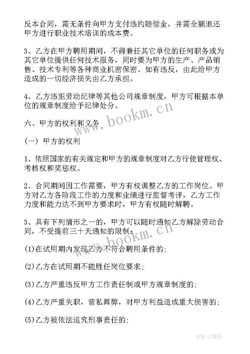 2023年公司法律责任谁承担 公司用人合同(大全7篇)