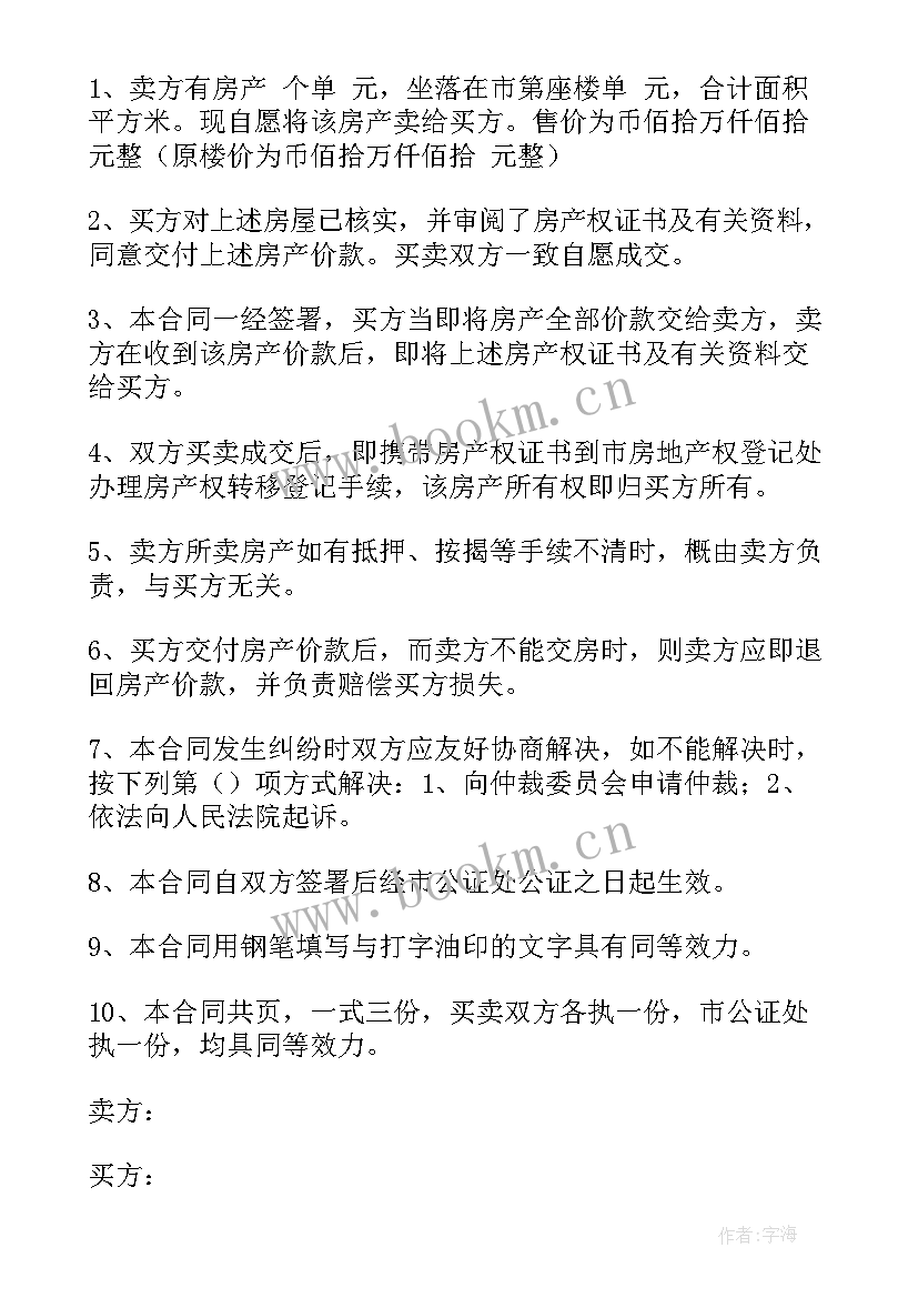 合伙购房合同(大全8篇)