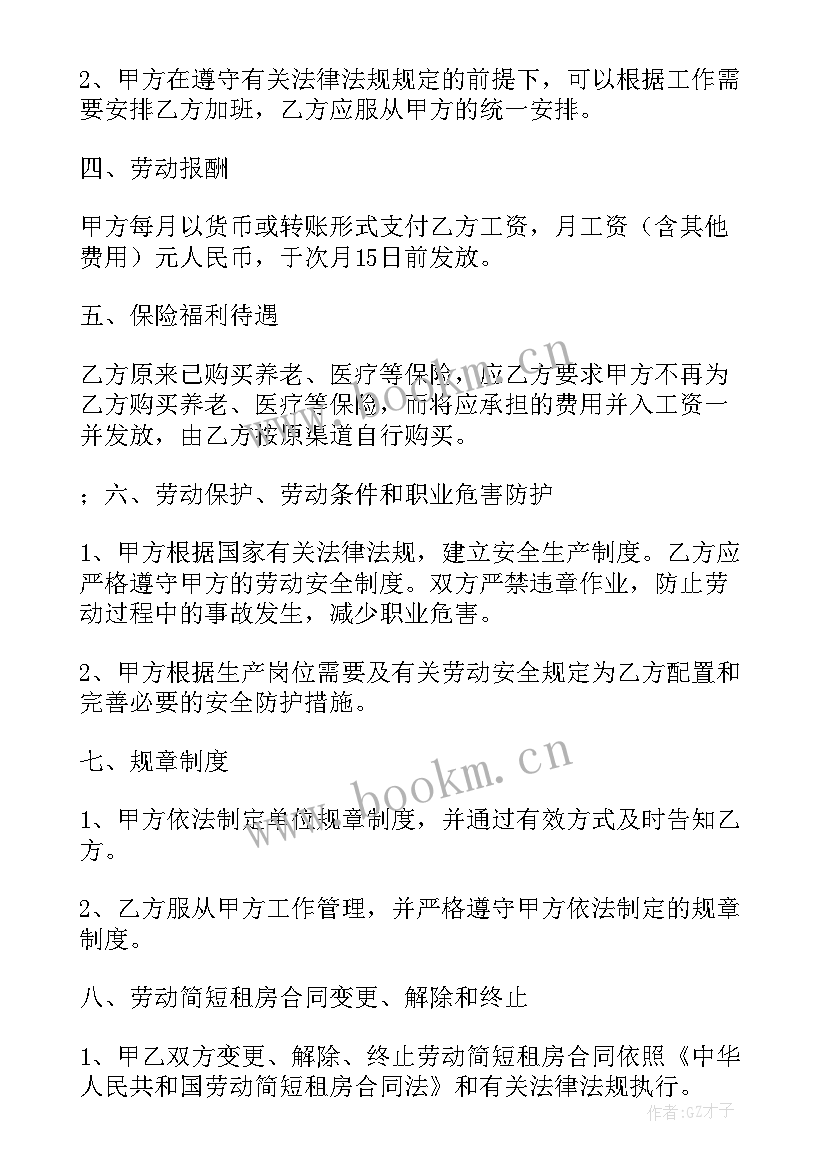 简单的合同 简单租房合同(汇总7篇)