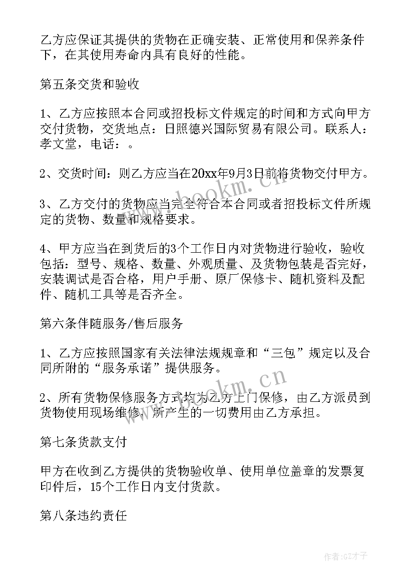 最新电器购销合同 电器代理合同(汇总6篇)