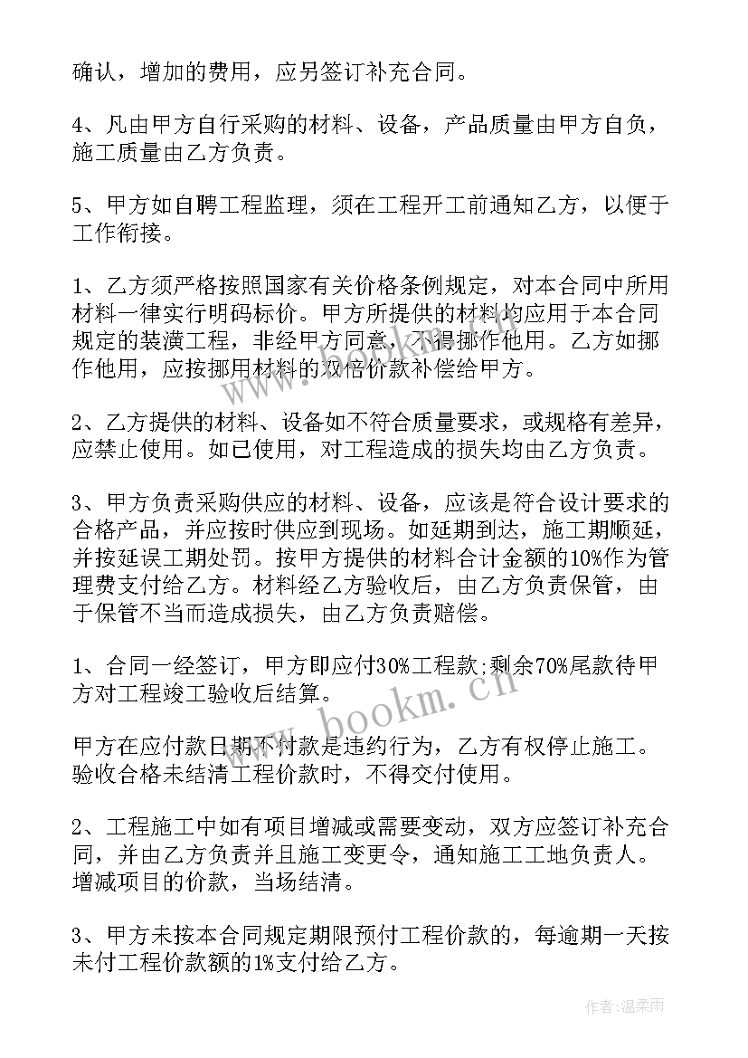 最新房屋建筑装修合同(实用9篇)