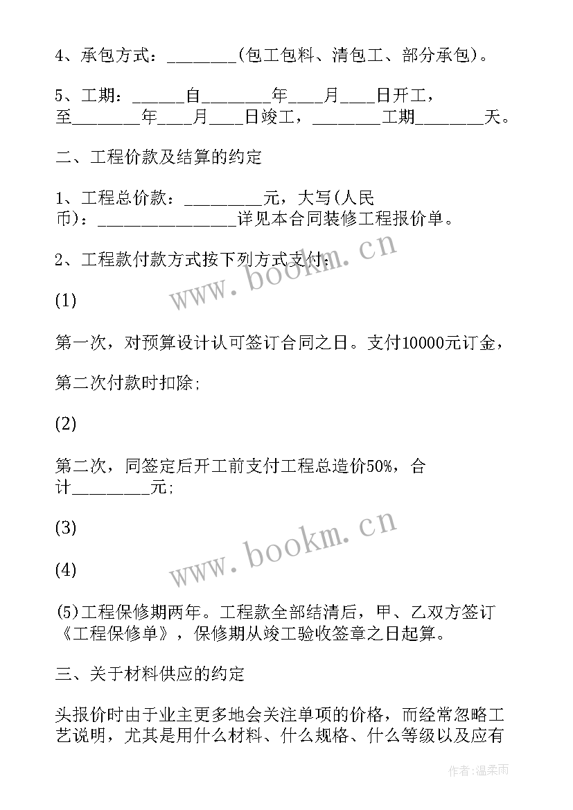 最新房屋建筑装修合同(实用9篇)