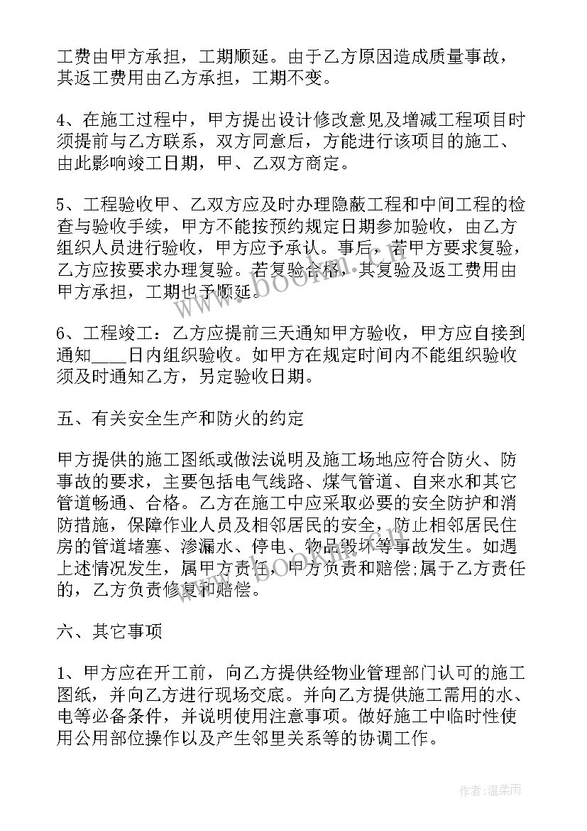 最新房屋建筑装修合同(实用9篇)