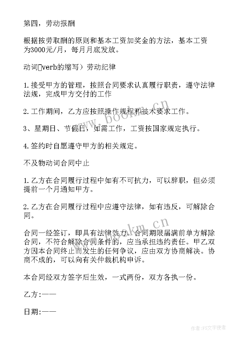 工程车辆维修 车辆维修工劳动合同合集(通用10篇)