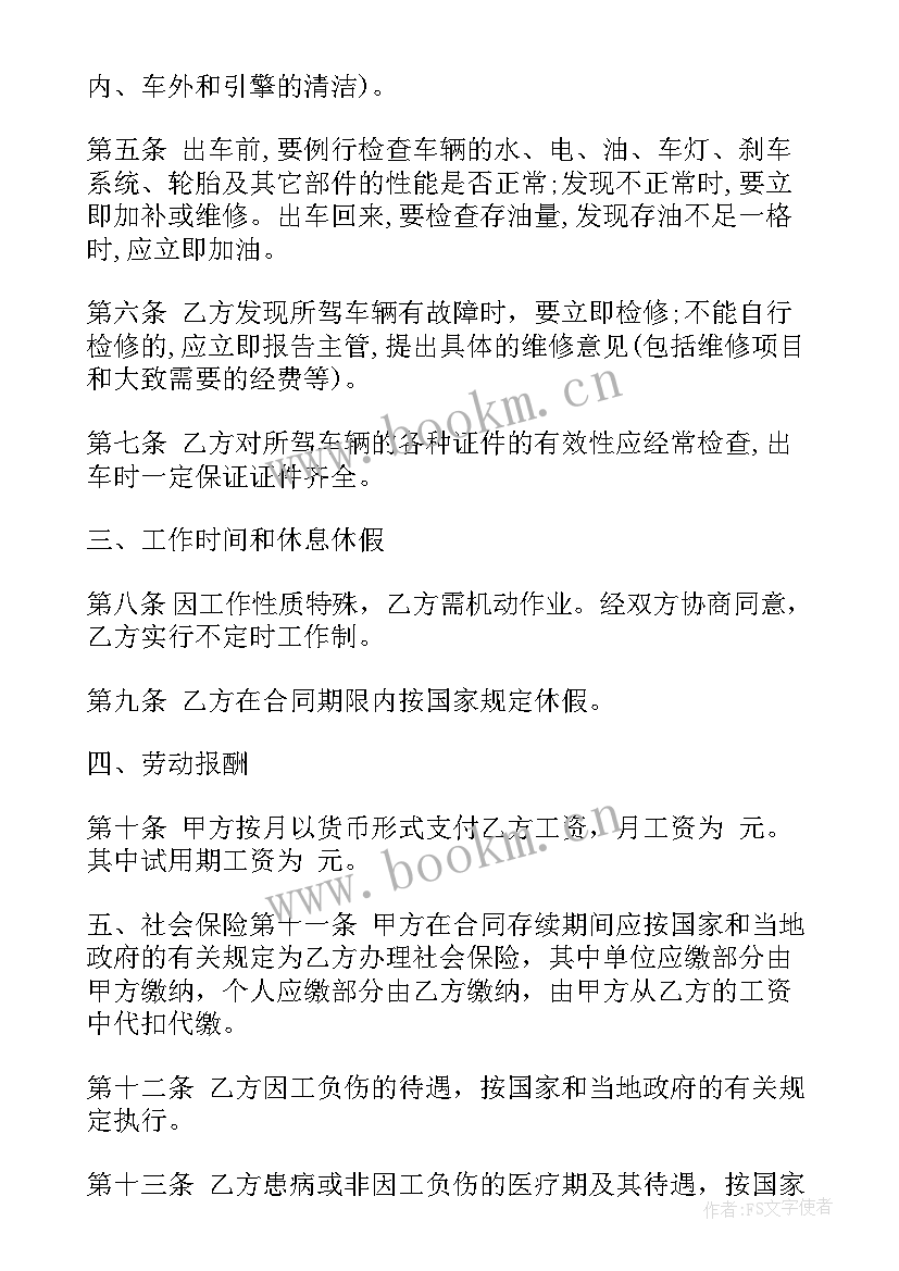 工程车辆维修 车辆维修工劳动合同合集(通用10篇)