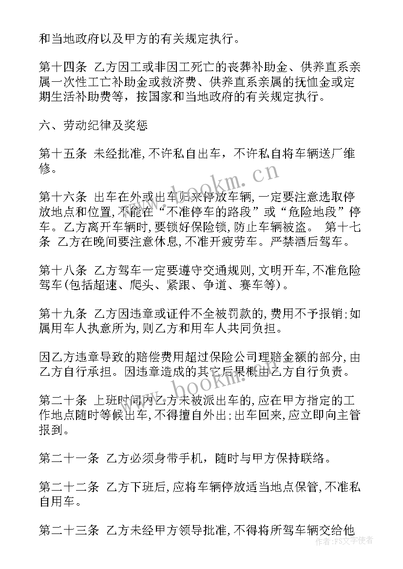 工程车辆维修 车辆维修工劳动合同合集(通用10篇)