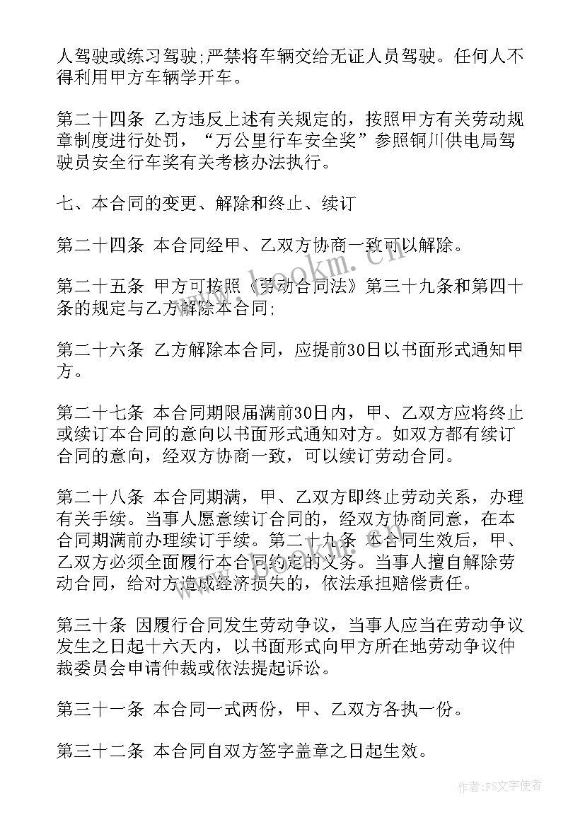 工程车辆维修 车辆维修工劳动合同合集(通用10篇)