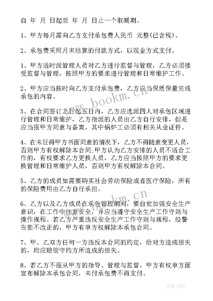 2023年承包锅炉运营合同(优质5篇)