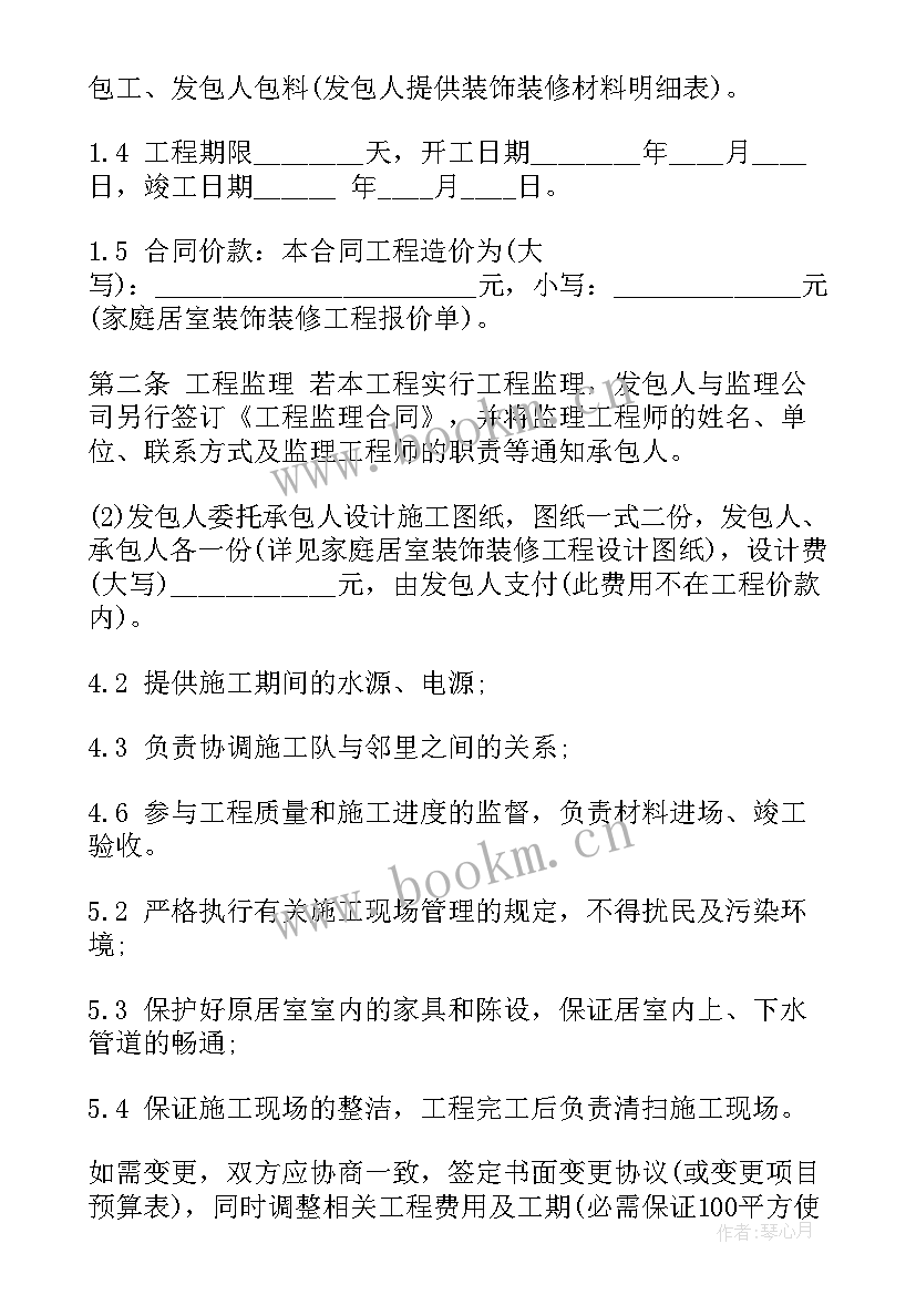 农村装修合同简单版 简单装修合同(模板6篇)