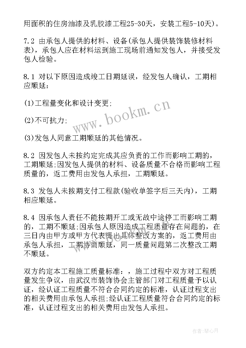 农村装修合同简单版 简单装修合同(模板6篇)