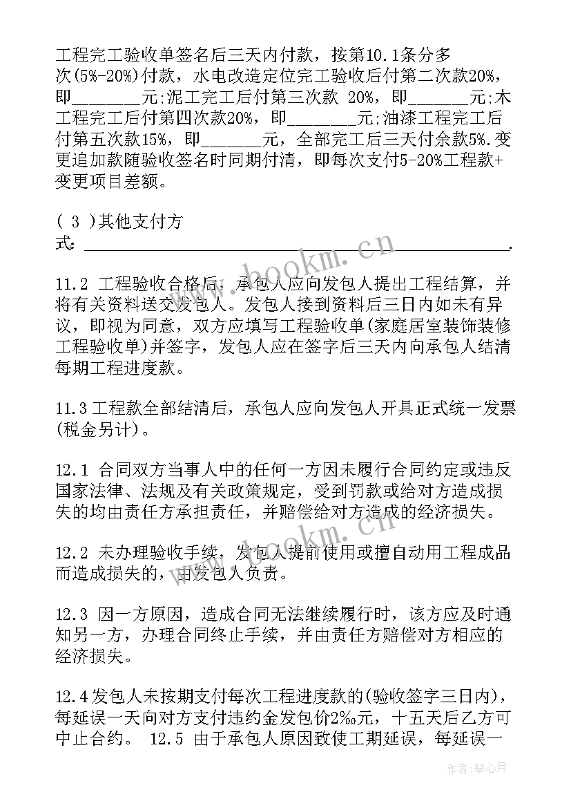 农村装修合同简单版 简单装修合同(模板6篇)