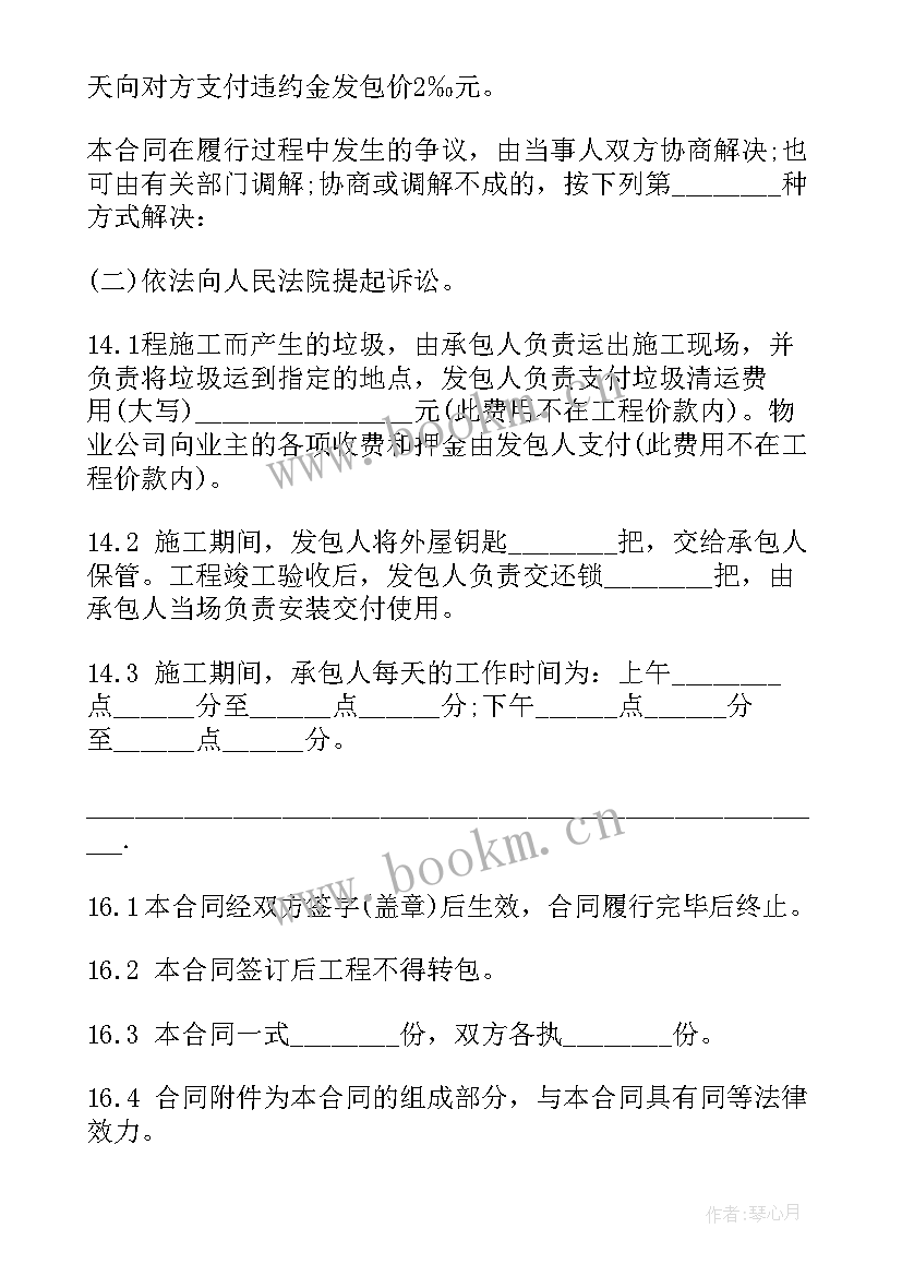 农村装修合同简单版 简单装修合同(模板6篇)