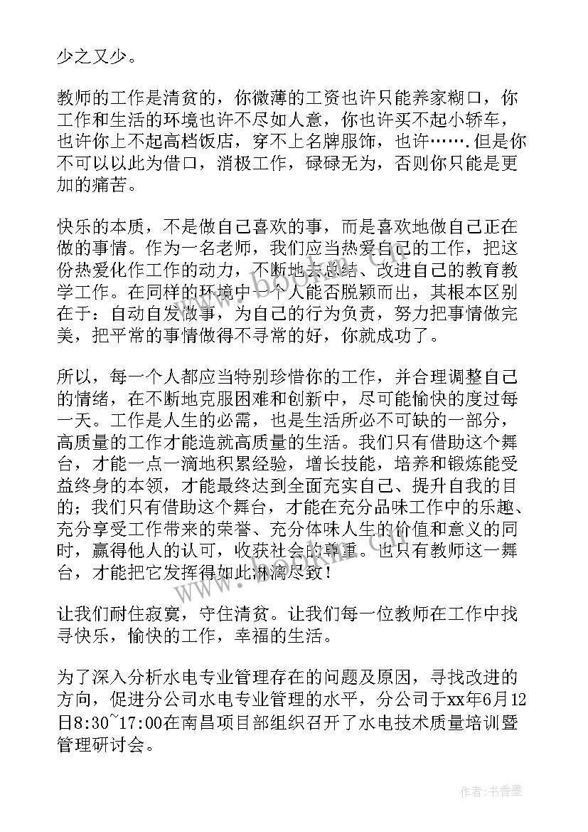 质量感悟心得体会 教学质量心得体会(大全10篇)