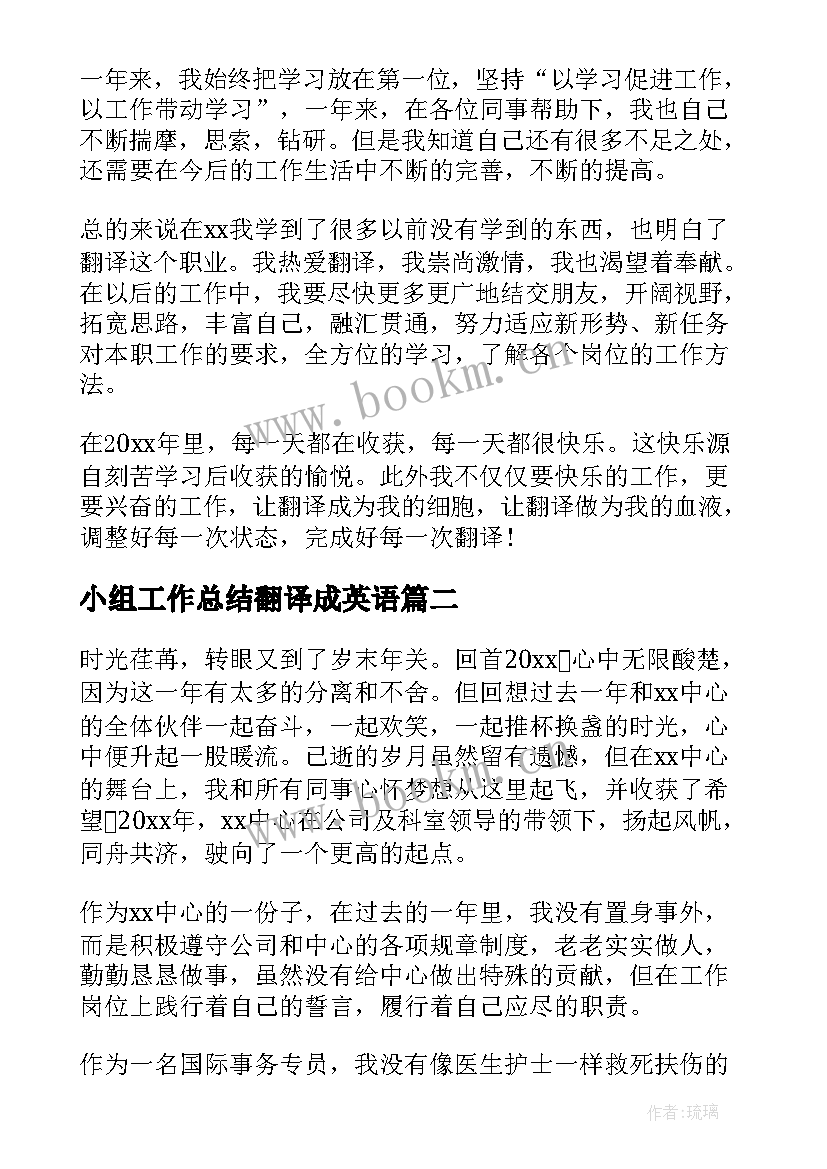 2023年小组工作总结翻译成英语(实用7篇)