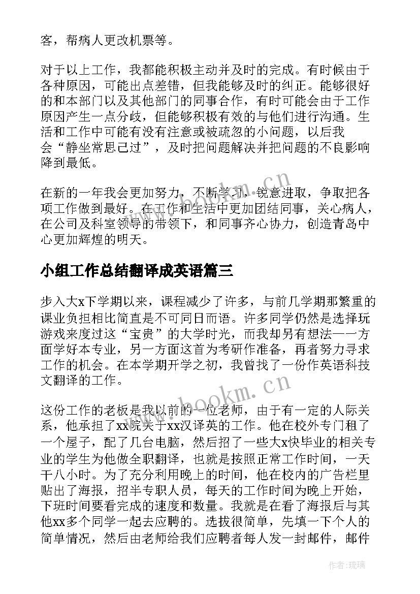 2023年小组工作总结翻译成英语(实用7篇)