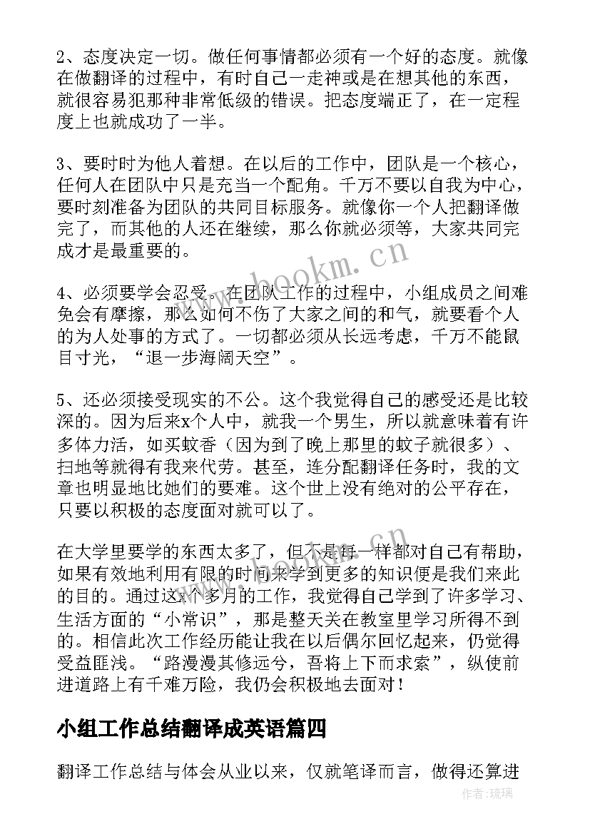 2023年小组工作总结翻译成英语(实用7篇)