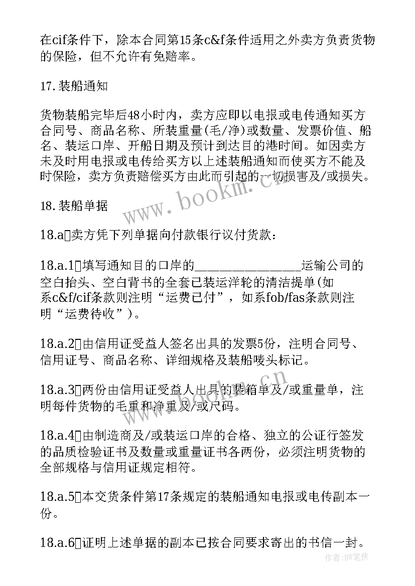 货物买卖居间合同 国际货物买卖合同一(大全6篇)