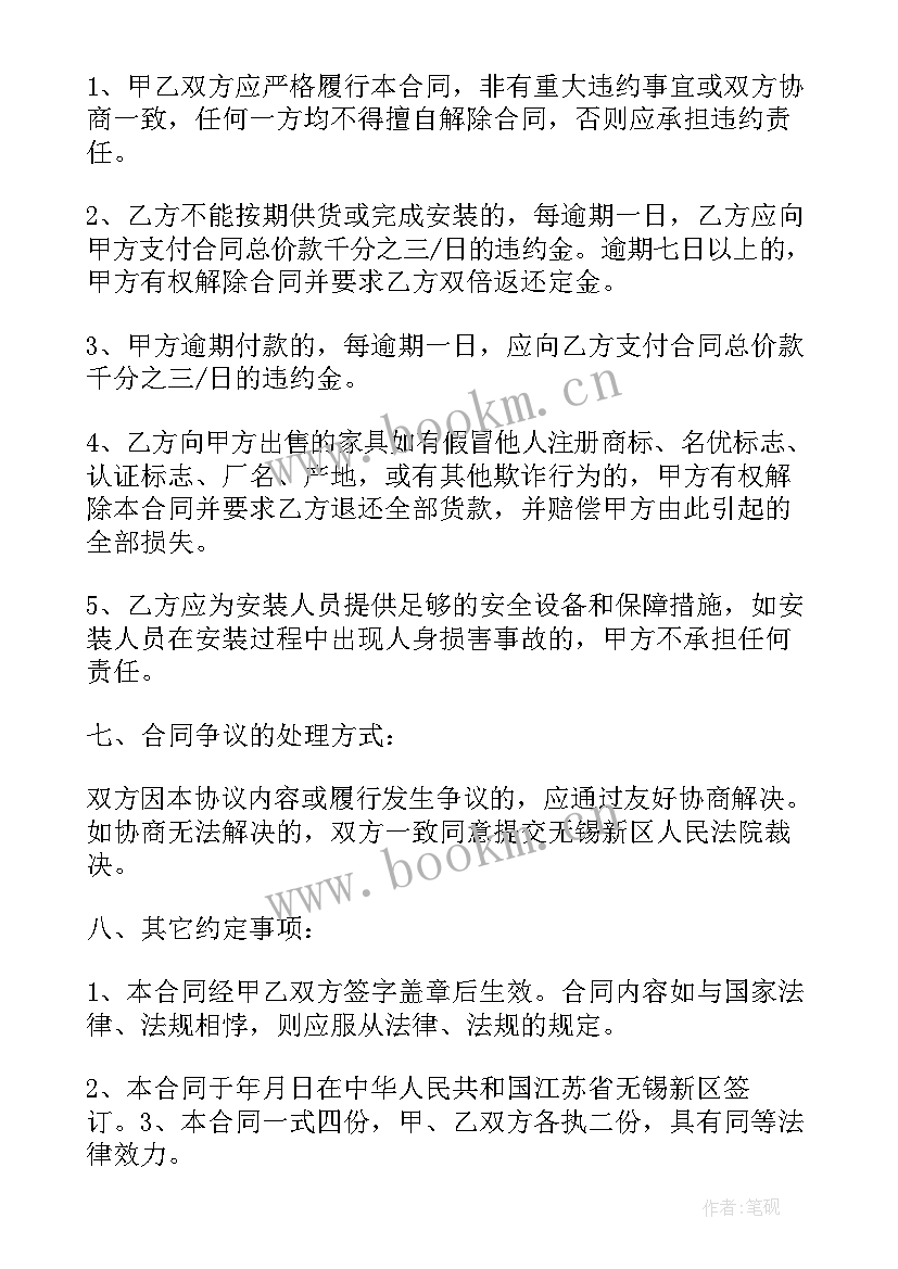 最新家具制作安装合同 家具买卖服务合同(优质7篇)