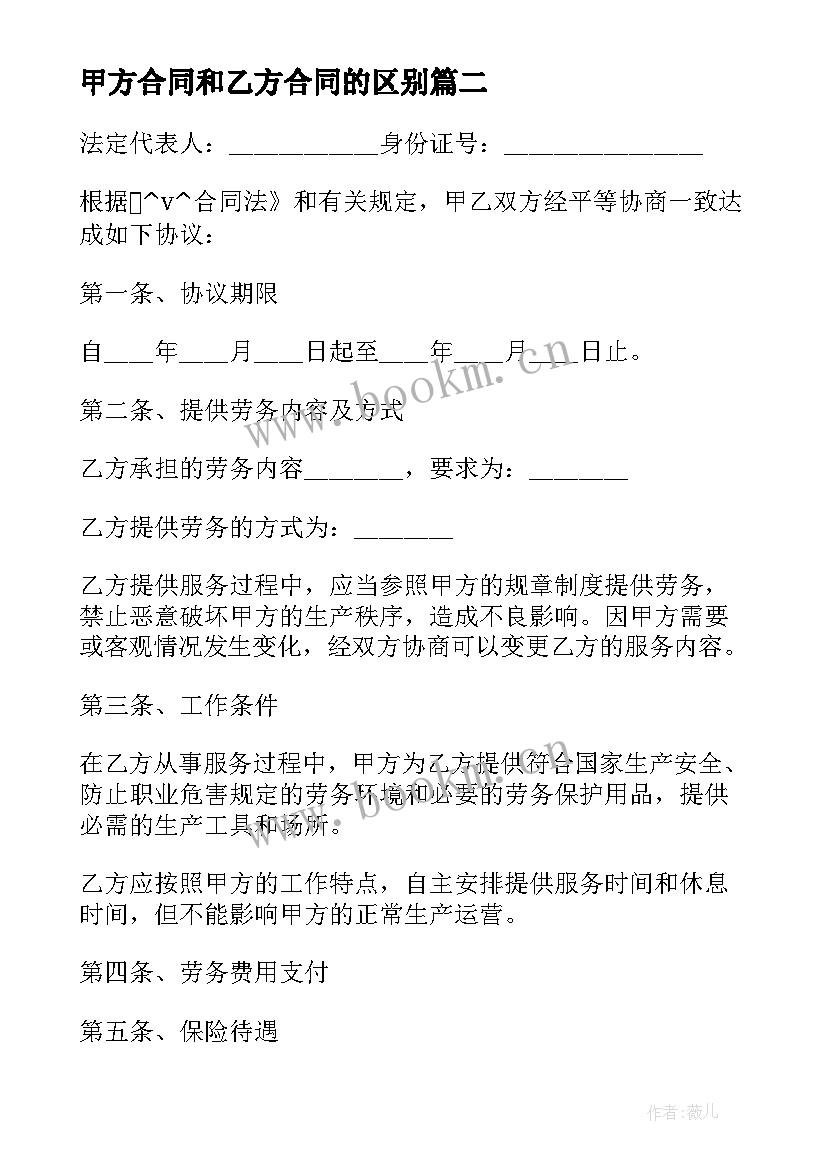 甲方合同和乙方合同的区别 甲方终止乙方承包合同(精选5篇)