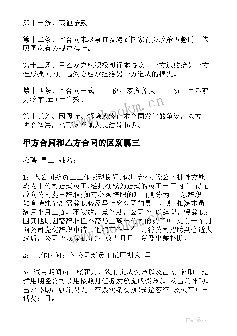 甲方合同和乙方合同的区别 甲方终止乙方承包合同(精选5篇)