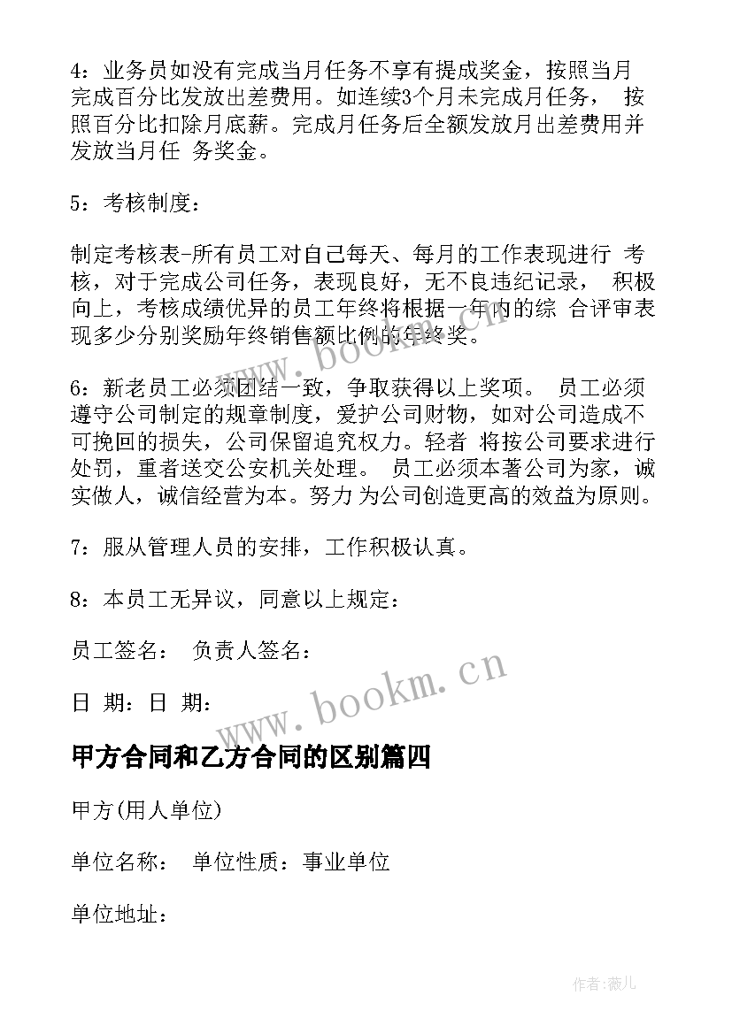 甲方合同和乙方合同的区别 甲方终止乙方承包合同(精选5篇)