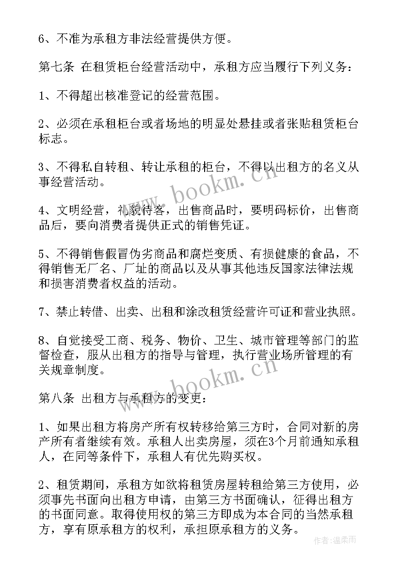 2023年出租商铺定金合同 商铺出租合同(大全8篇)