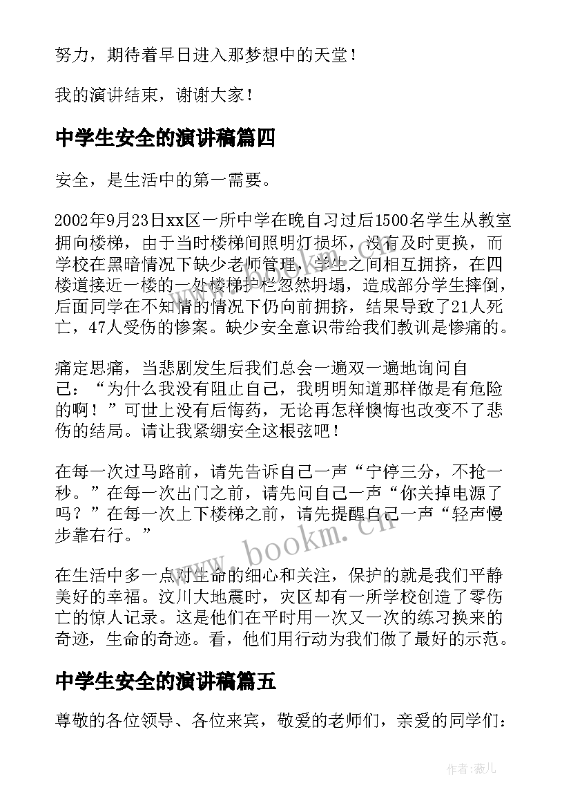 最新中学生安全的演讲稿 中学生演讲稿(实用10篇)