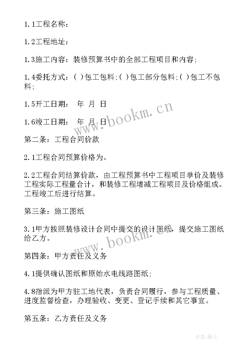 工地室内装修施工合同 室内装修施工合同(精选5篇)