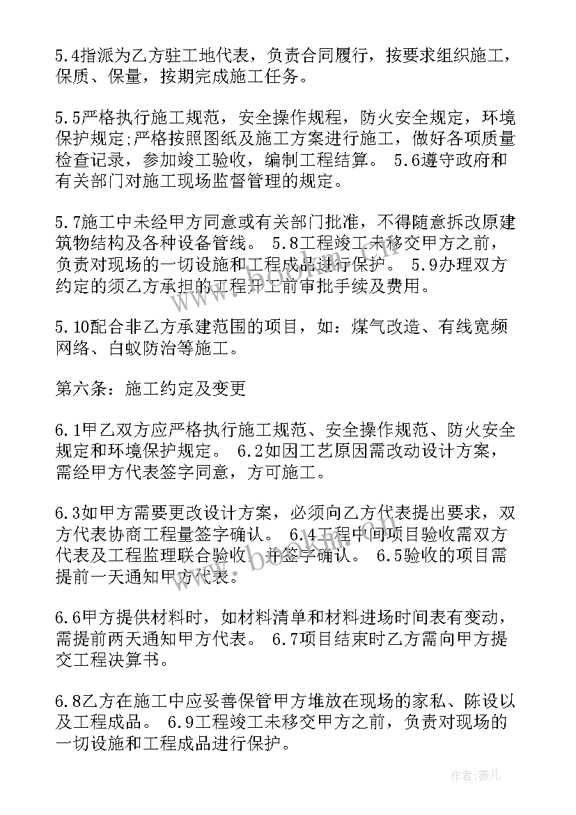 工地室内装修施工合同 室内装修施工合同(精选5篇)