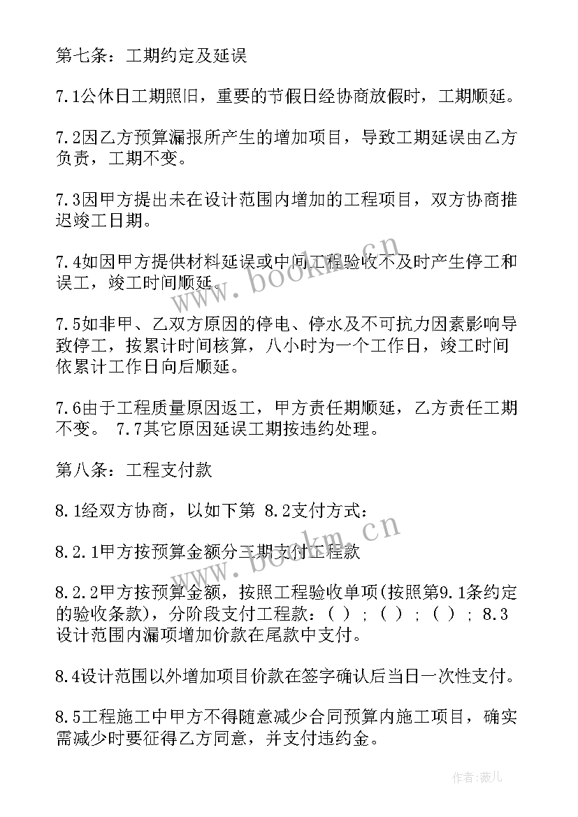 工地室内装修施工合同 室内装修施工合同(精选5篇)