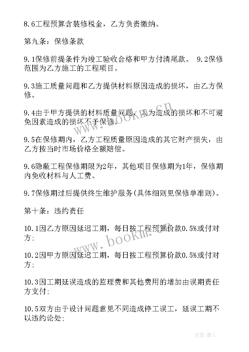 工地室内装修施工合同 室内装修施工合同(精选5篇)