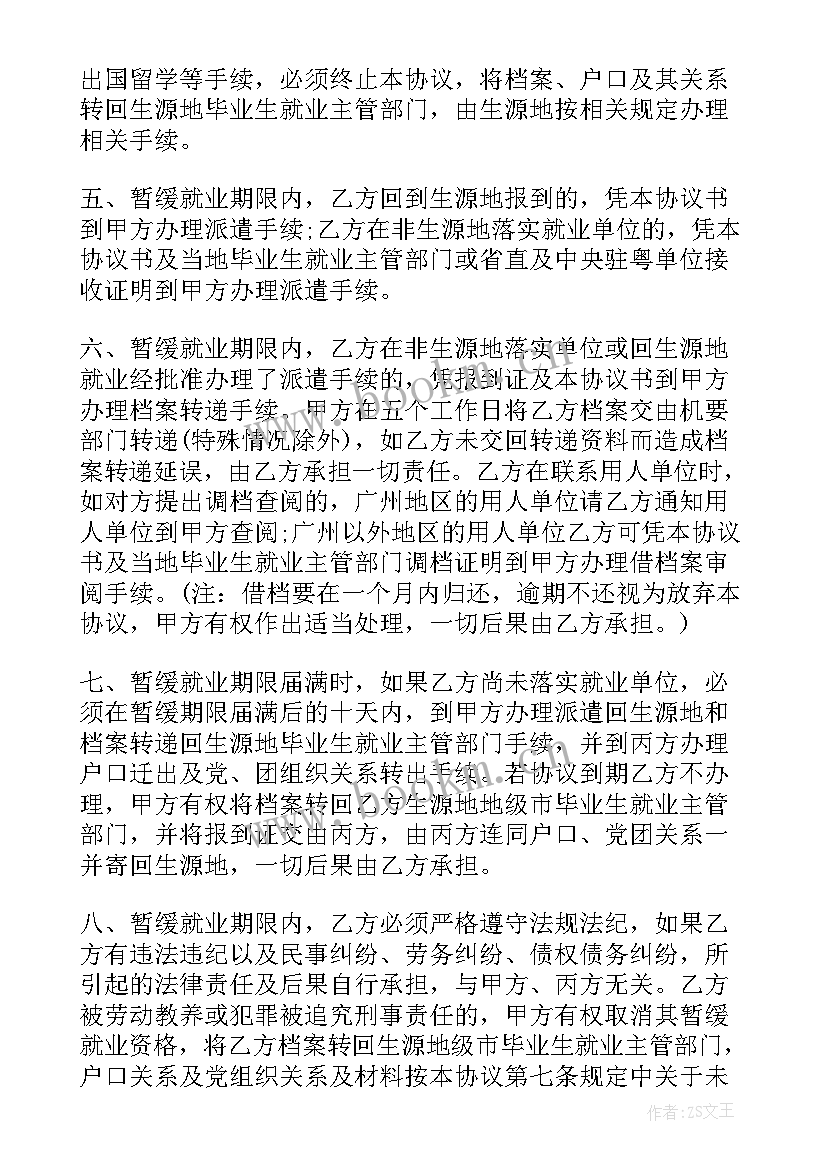 暂缓就业协议书可以补办吗 毕业生暂缓就业协议书(优质5篇)