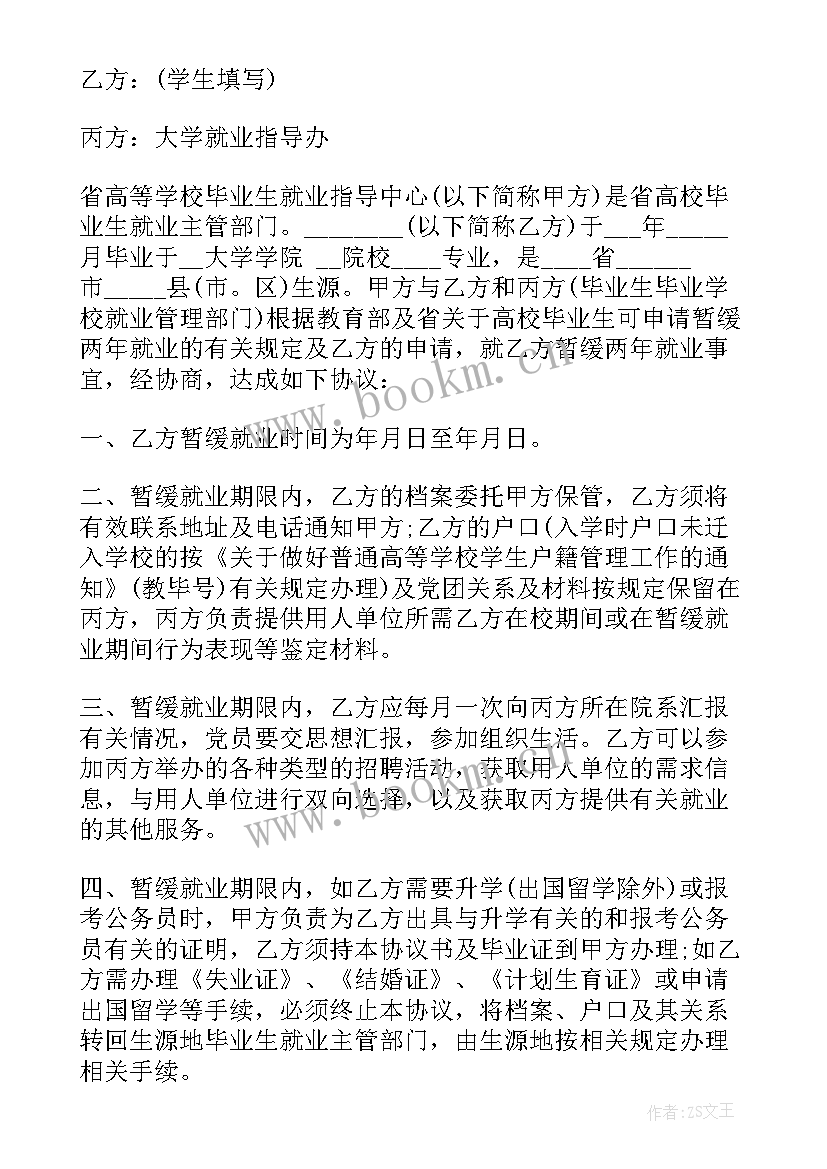 暂缓就业协议书可以补办吗 毕业生暂缓就业协议书(优质5篇)