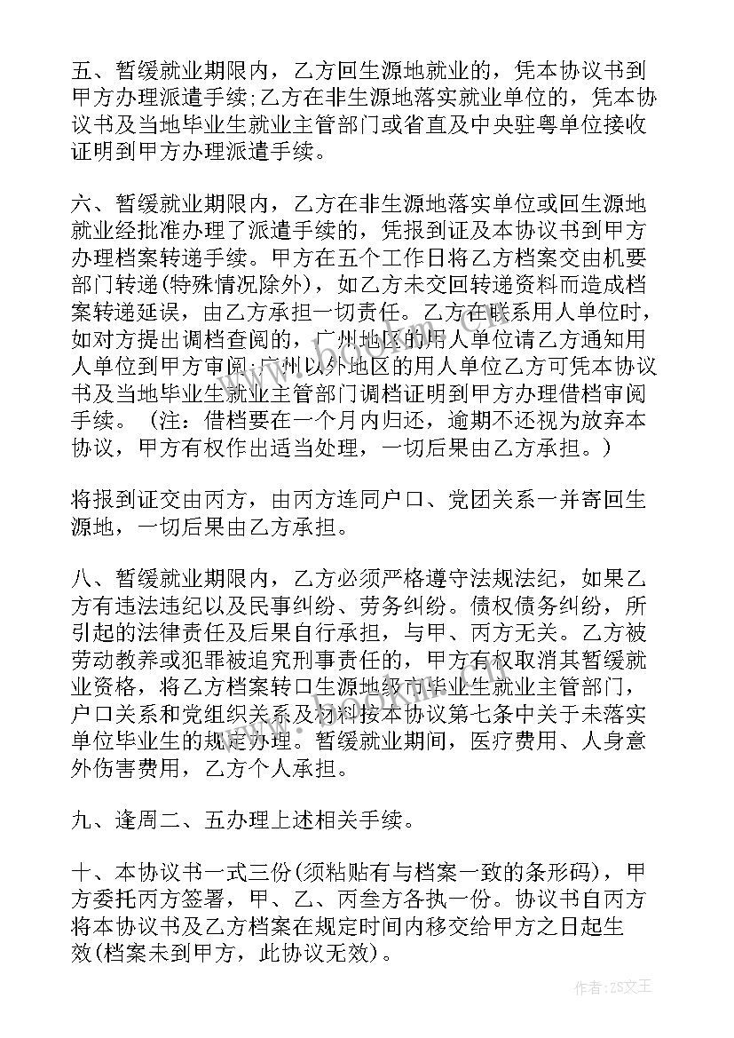 暂缓就业协议书可以补办吗 毕业生暂缓就业协议书(优质5篇)