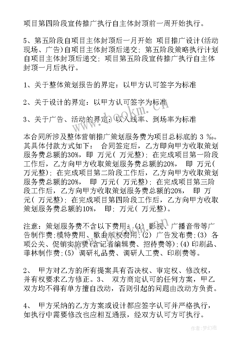 最新房地产项目用地合同 房地产项目合同(大全5篇)