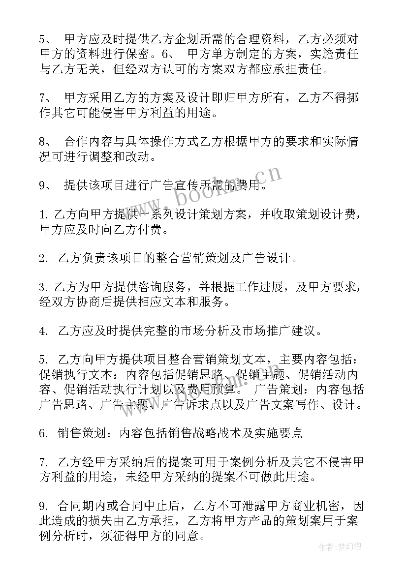 最新房地产项目用地合同 房地产项目合同(大全5篇)