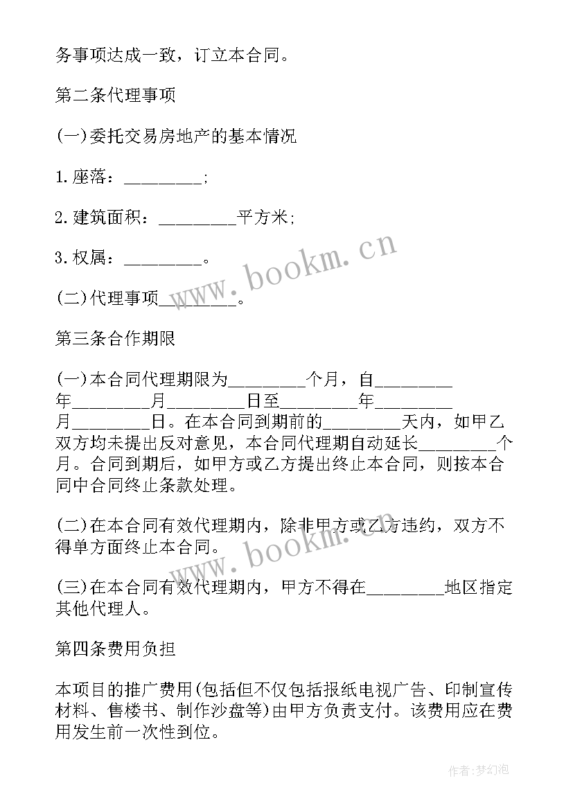 最新房地产项目用地合同 房地产项目合同(大全5篇)