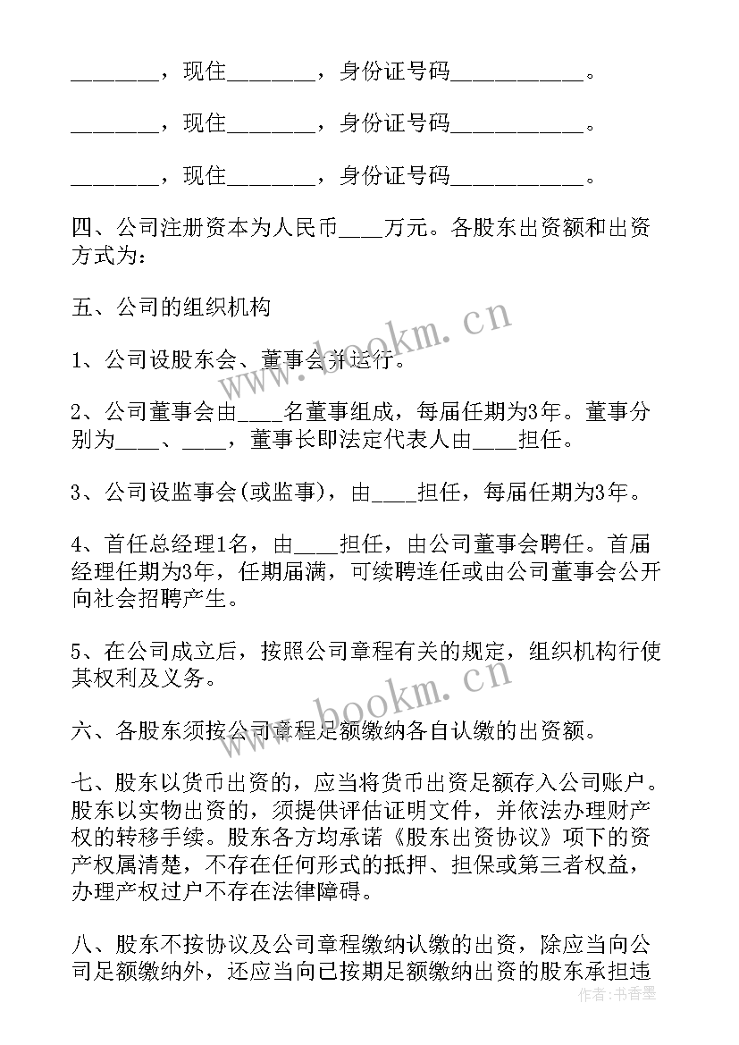 2023年供销社股东协议合同 公司股东合作协议合同(通用5篇)