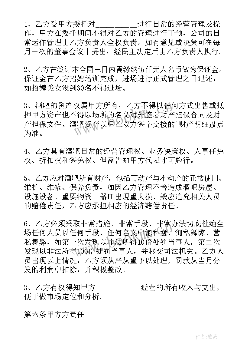 2023年房屋托管合同 项目委托管理合作合同(优质5篇)