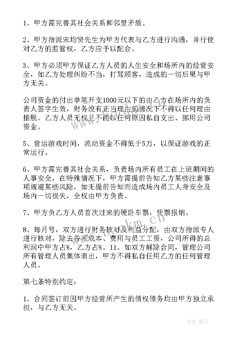 2023年房屋托管合同 项目委托管理合作合同(优质5篇)