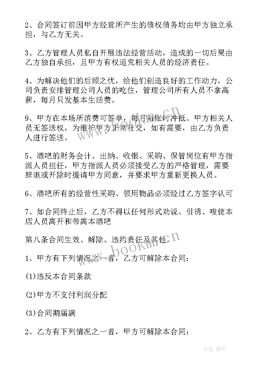 2023年房屋托管合同 项目委托管理合作合同(优质5篇)