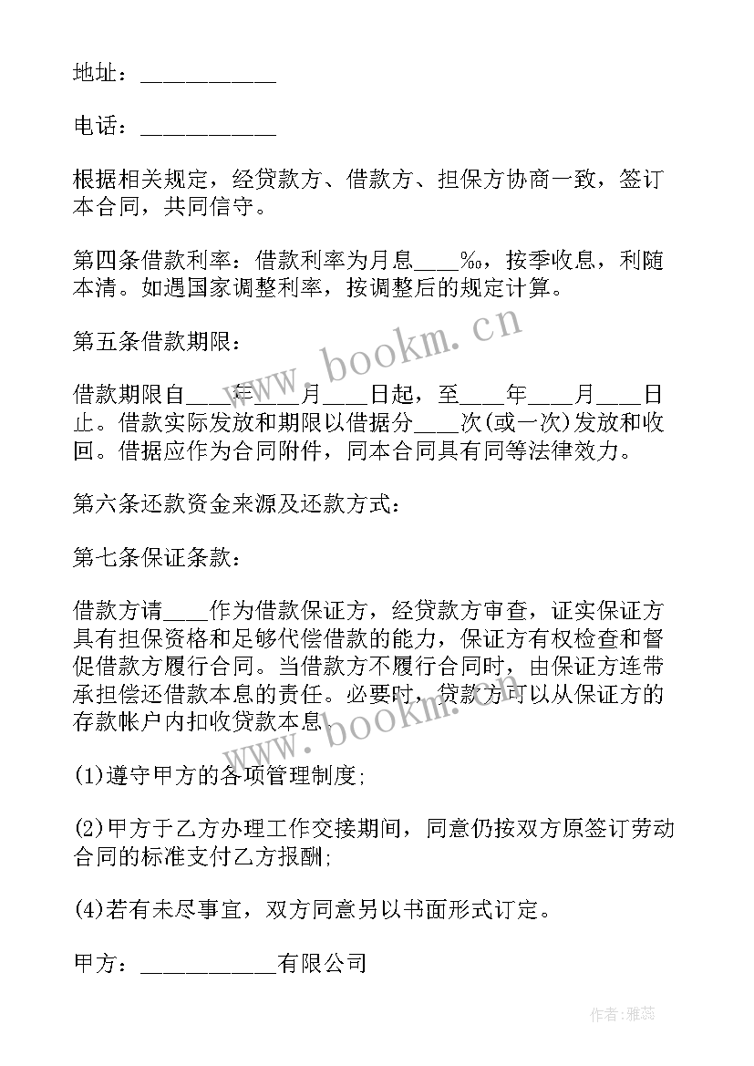 2023年房屋托管合同 项目委托管理合作合同(优质5篇)