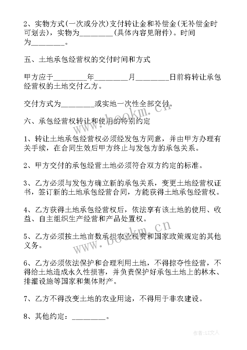 最新正规土地流转合同(优质6篇)