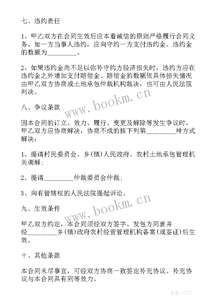 最新正规土地流转合同(优质6篇)