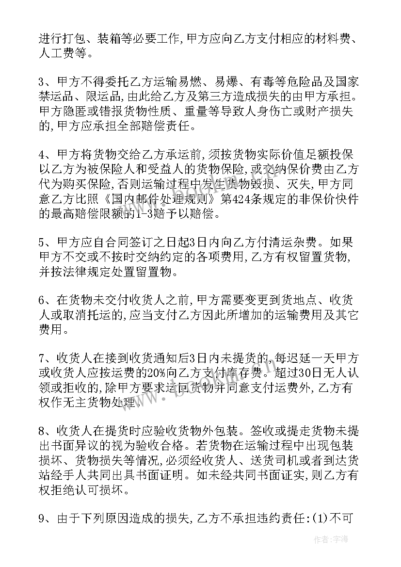 最新广州短途配送合同(实用5篇)