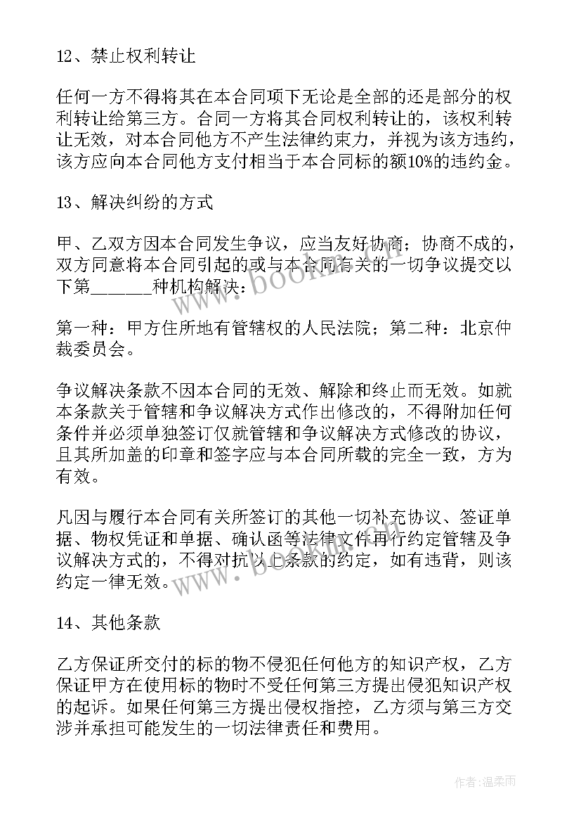 2023年经济买卖合同(汇总5篇)