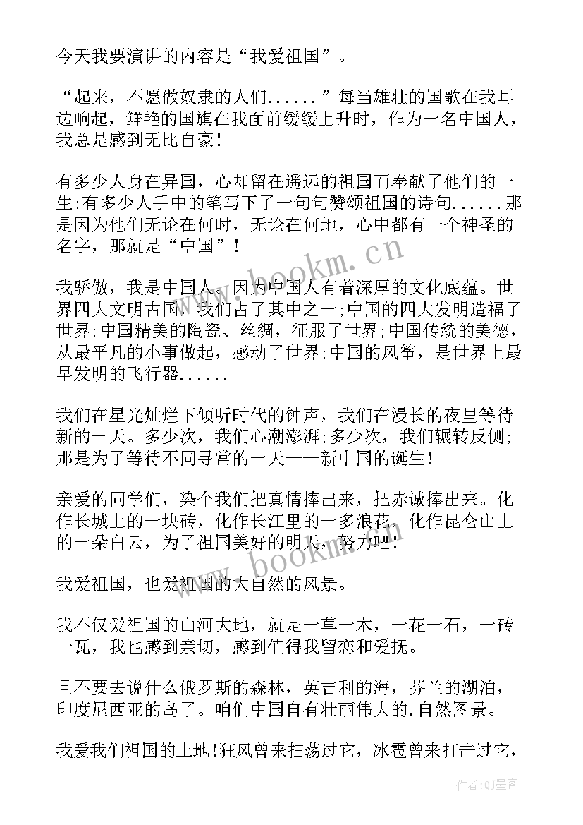 2023年团结演讲稿三分钟 演讲稿的爱国演讲稿(精选5篇)