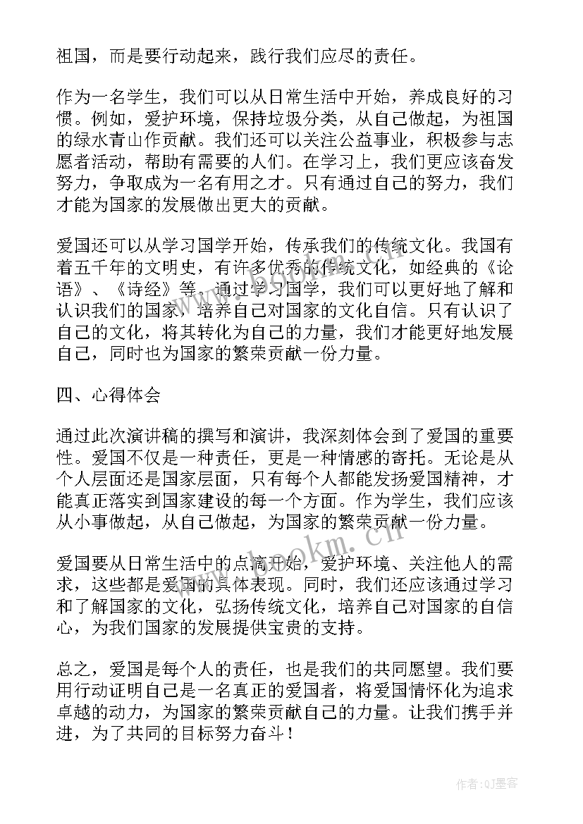 2023年团结演讲稿三分钟 演讲稿的爱国演讲稿(精选5篇)